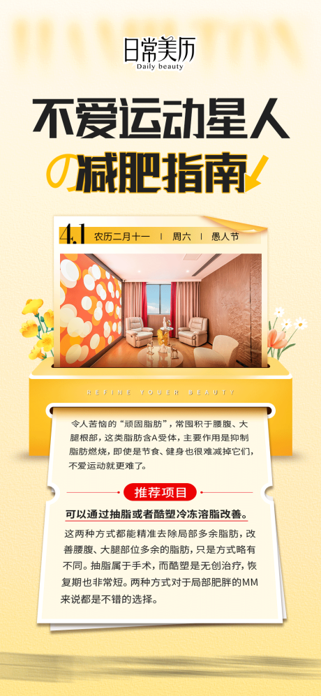 源文件下载【每日早安日历解答推荐海报】编号：81130015566458665