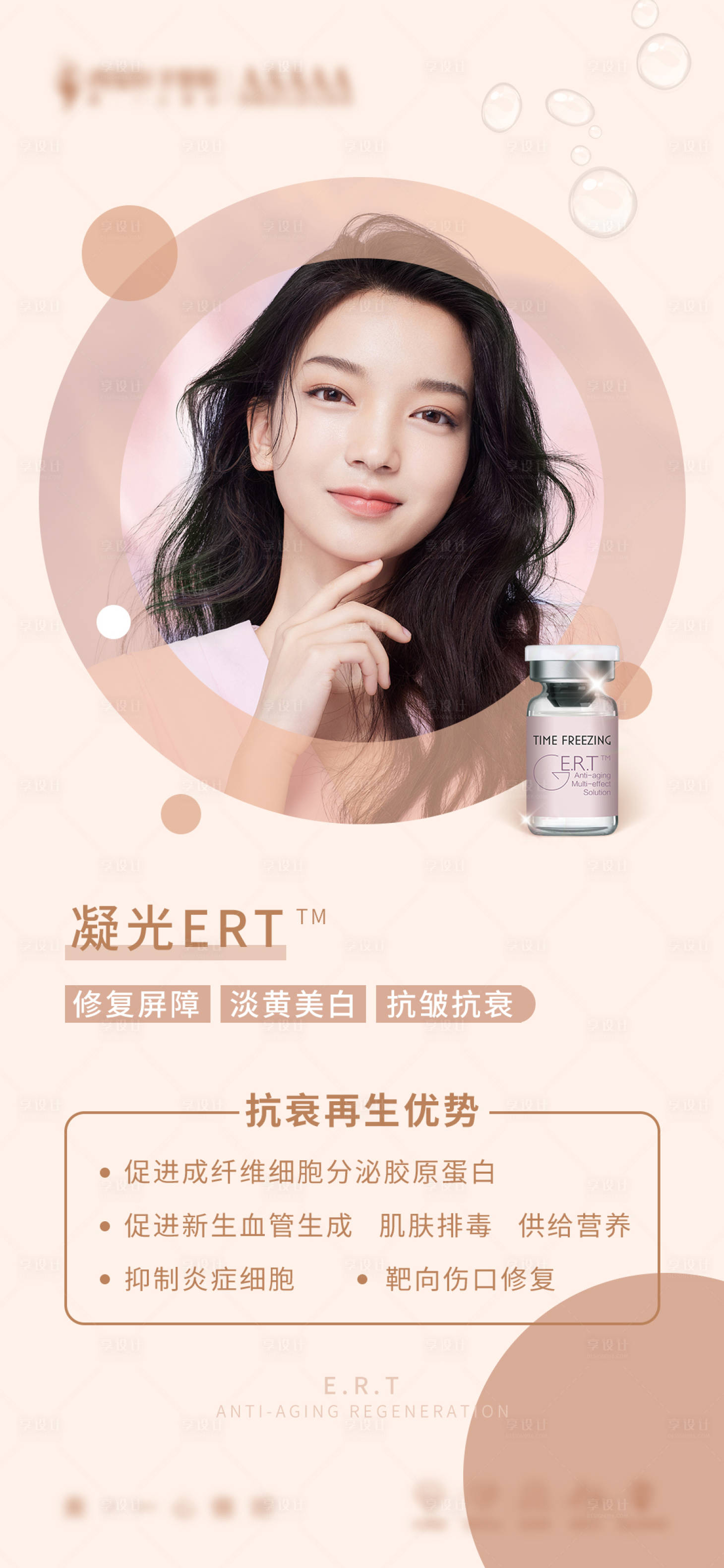 源文件下載【醫美早安凝光產品海報】編號：99520015672576271