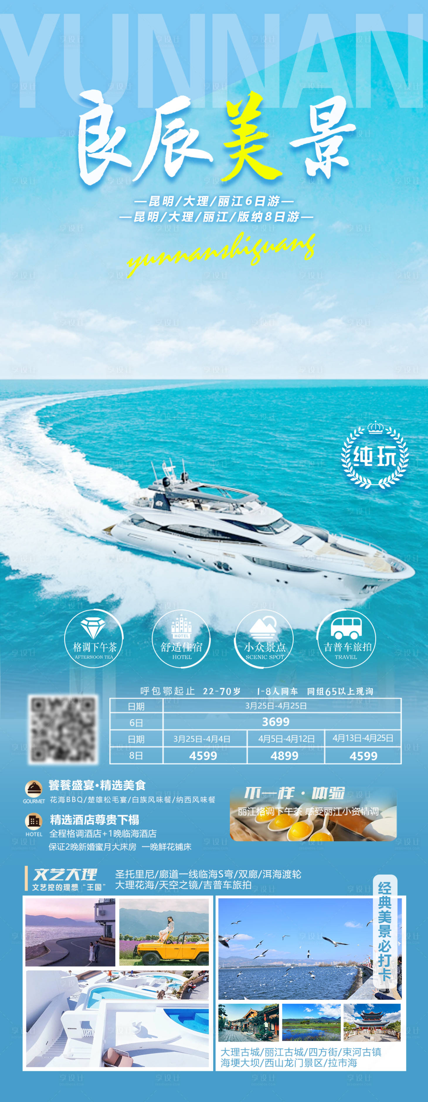 源文件下載【良辰美景海報】編號：87250015572545548