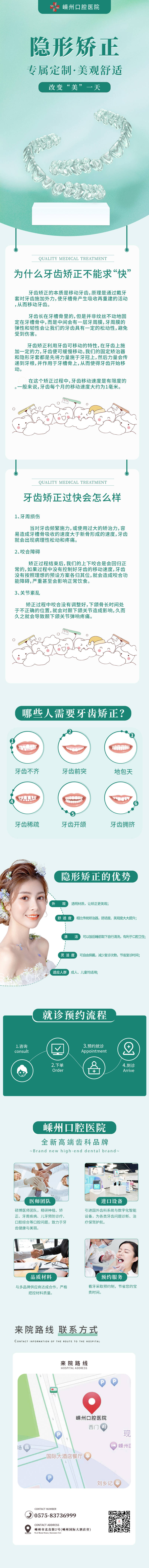 源文件下載【享設(shè)計】搜索編號：21240015311492461【隱形矯正長圖】