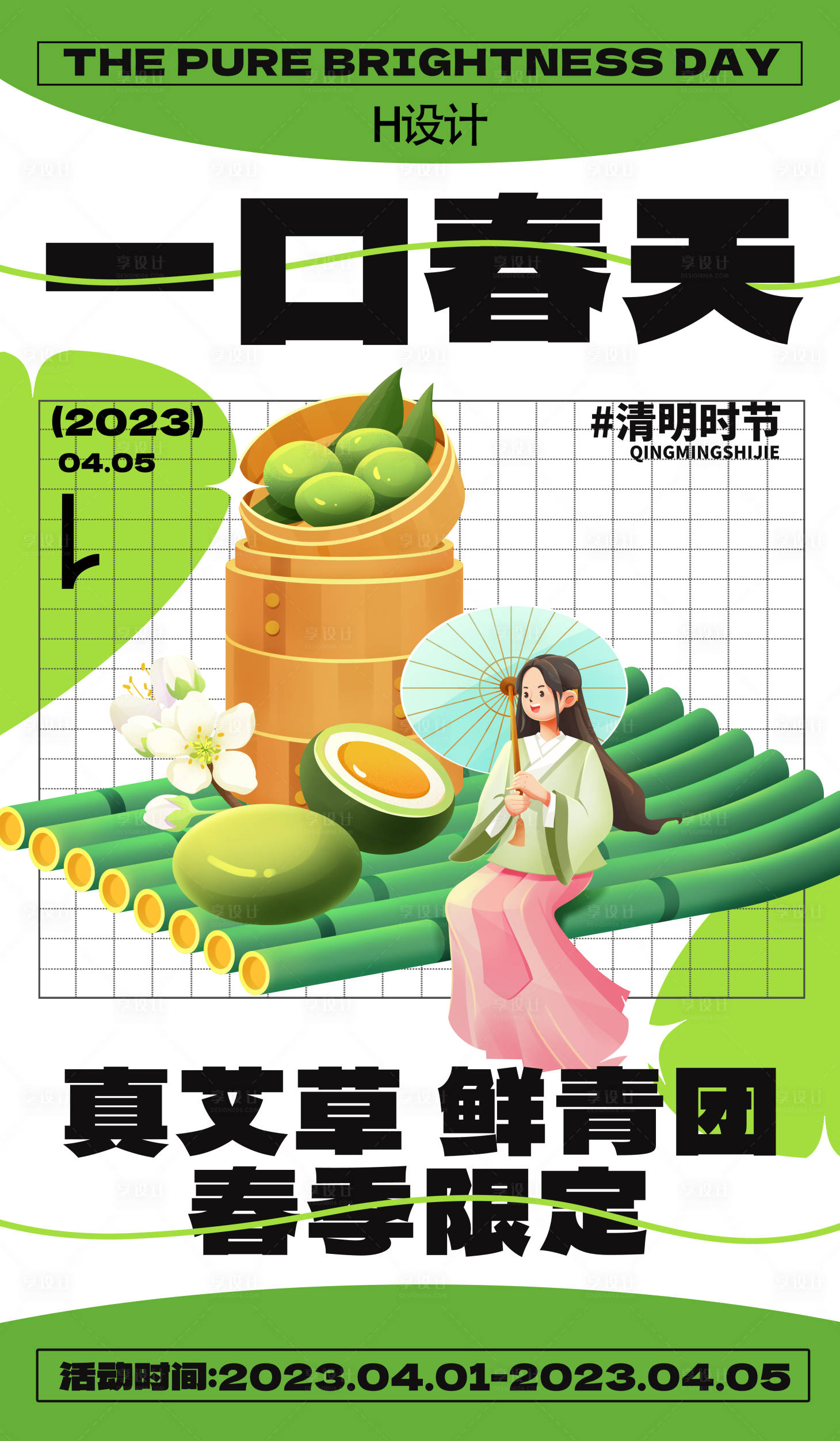 源文件下载【青团海报】编号：68520015096127172