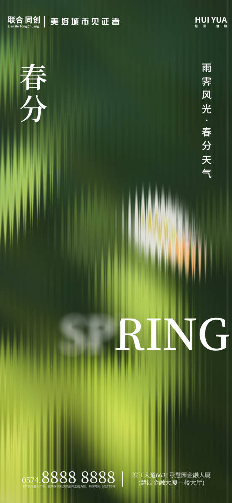源文件下载【春分节气海报】编号：58470015212322537