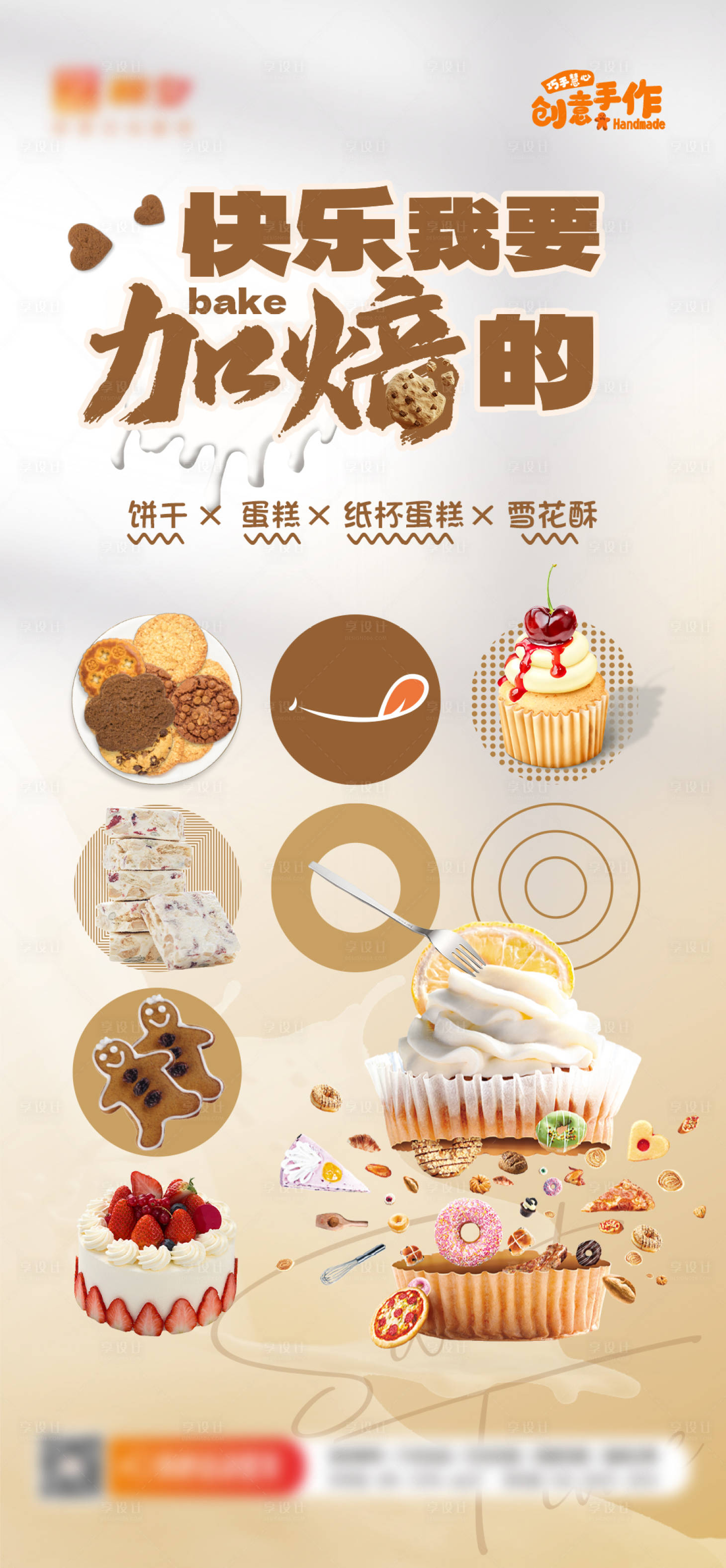源文件下载【烘焙手作海报】编号：36340015393782559