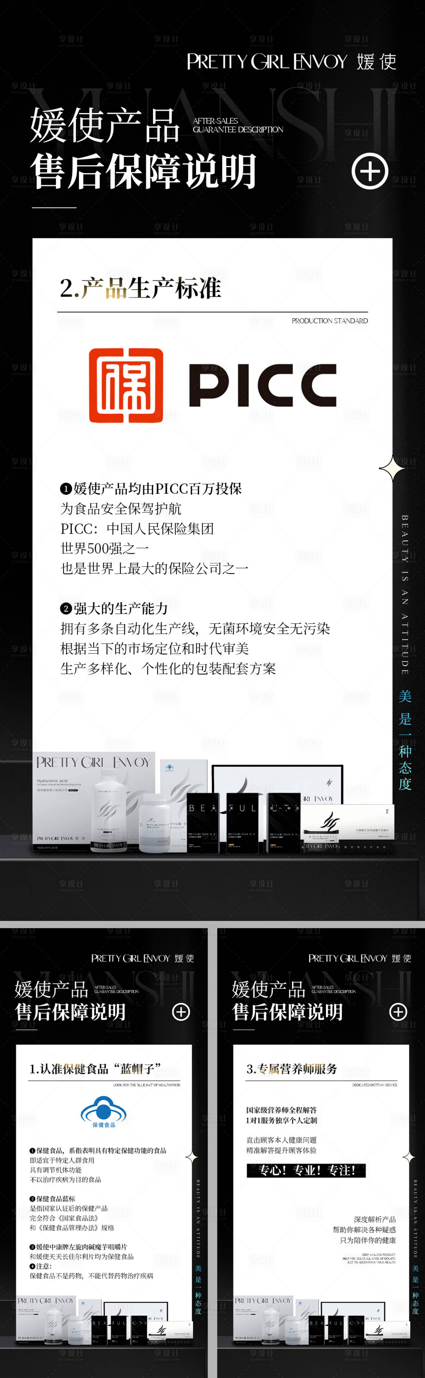 源文件下载【享设计】搜索编号：54700015443415138【媛使产品售后保障海报】