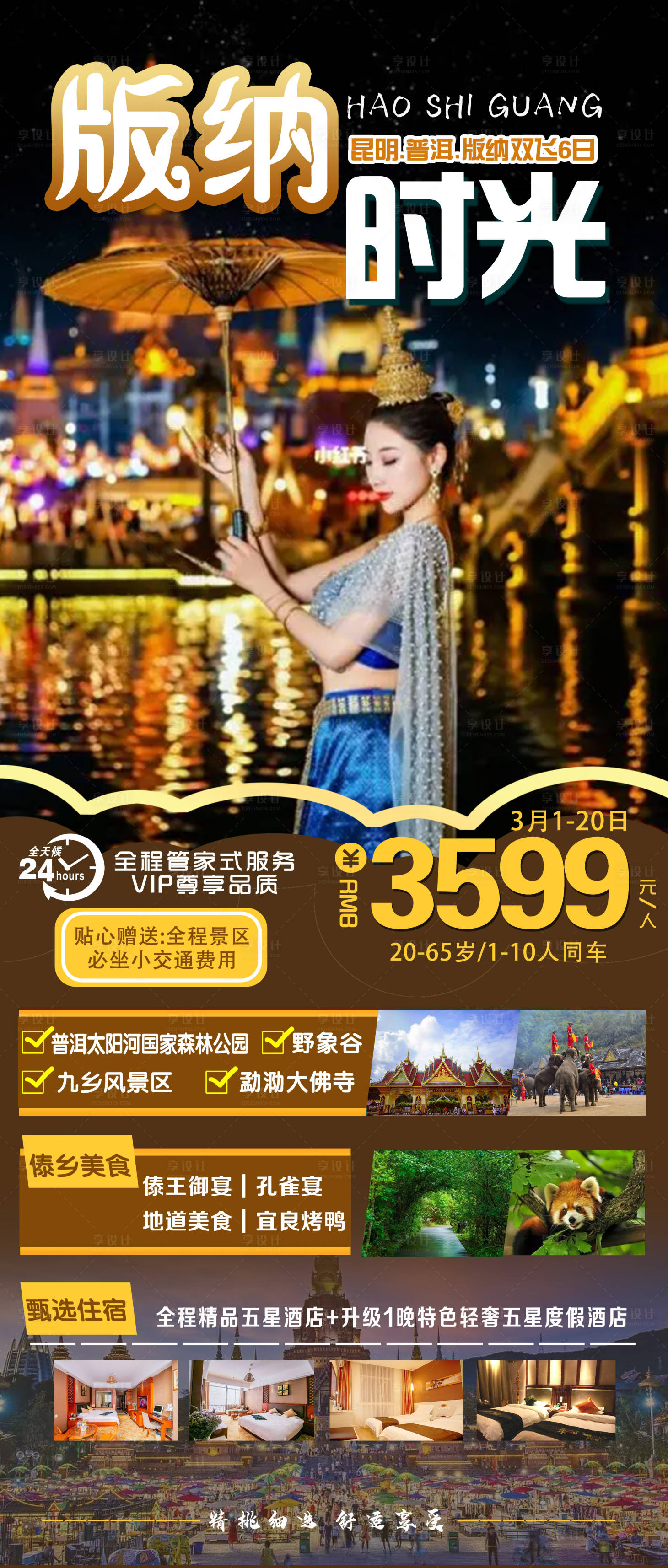 源文件下載【享設計】搜索編號：28830015244232878【版納時光】