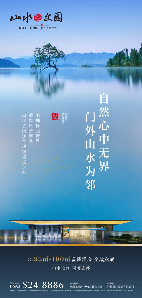 源文件下載【地產新中式山水微信海報】編號：28500015188333932