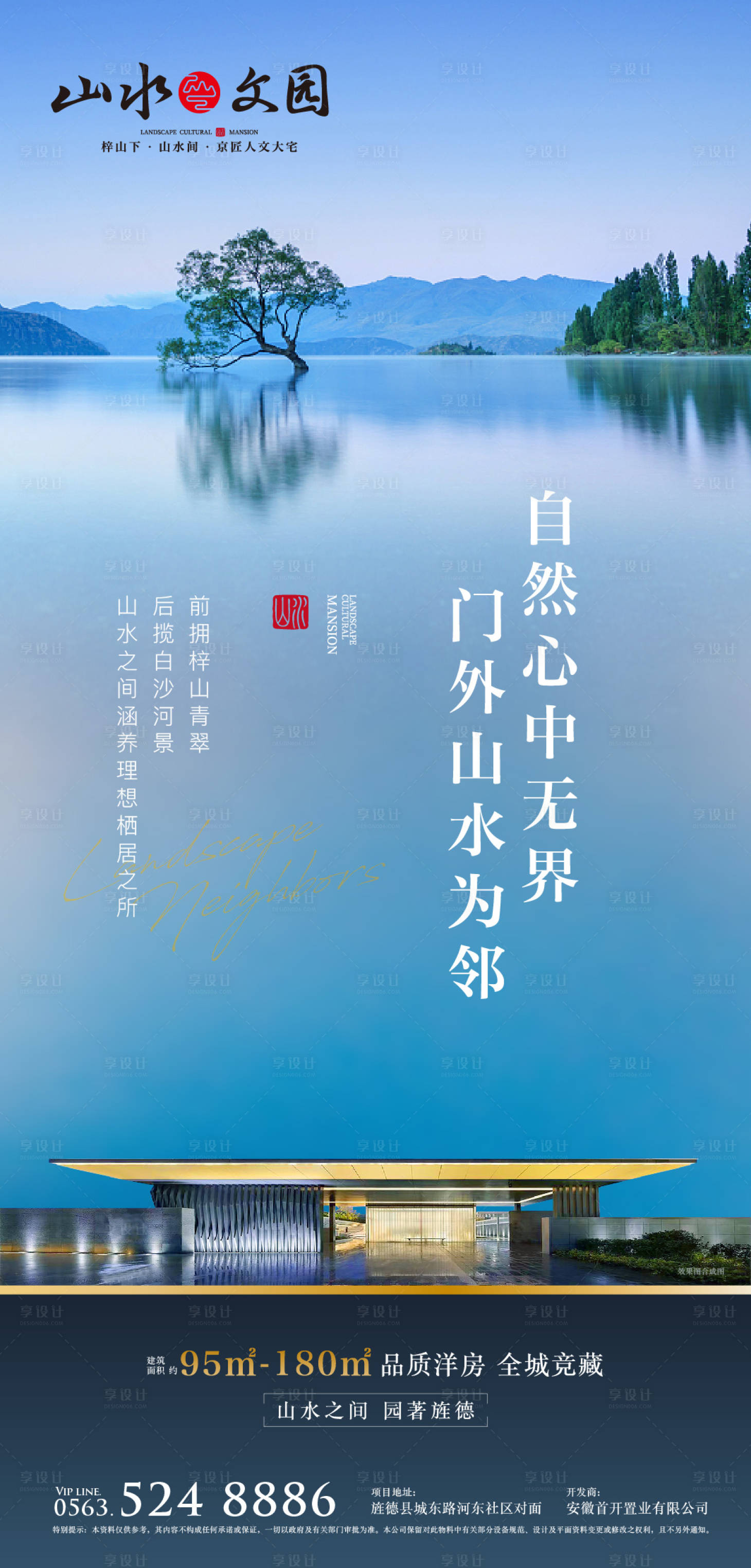 源文件下载【享设计】搜索编号：28500015188333932【地产新中式山水微信海报】