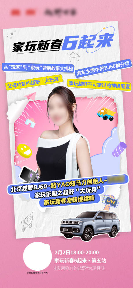 源文件下载【汽车直播活动人物海报】编号：88070015709096575