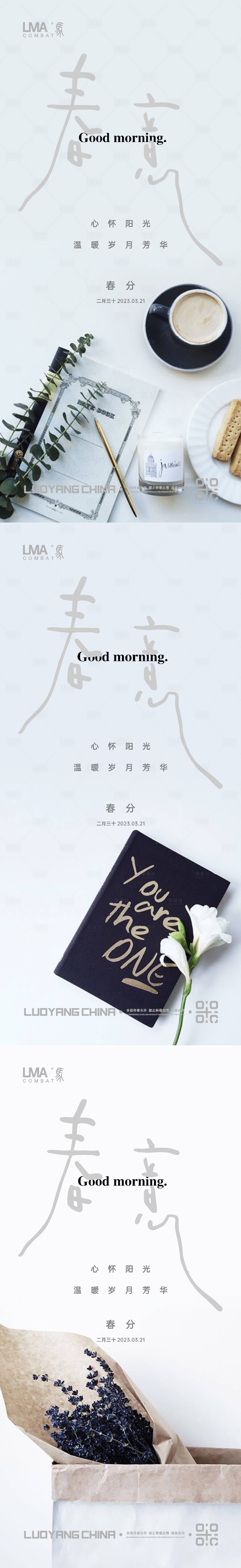 源文件下载【享设计】搜索编号：94950015178931246【地产春分节日节气刷屏系列】