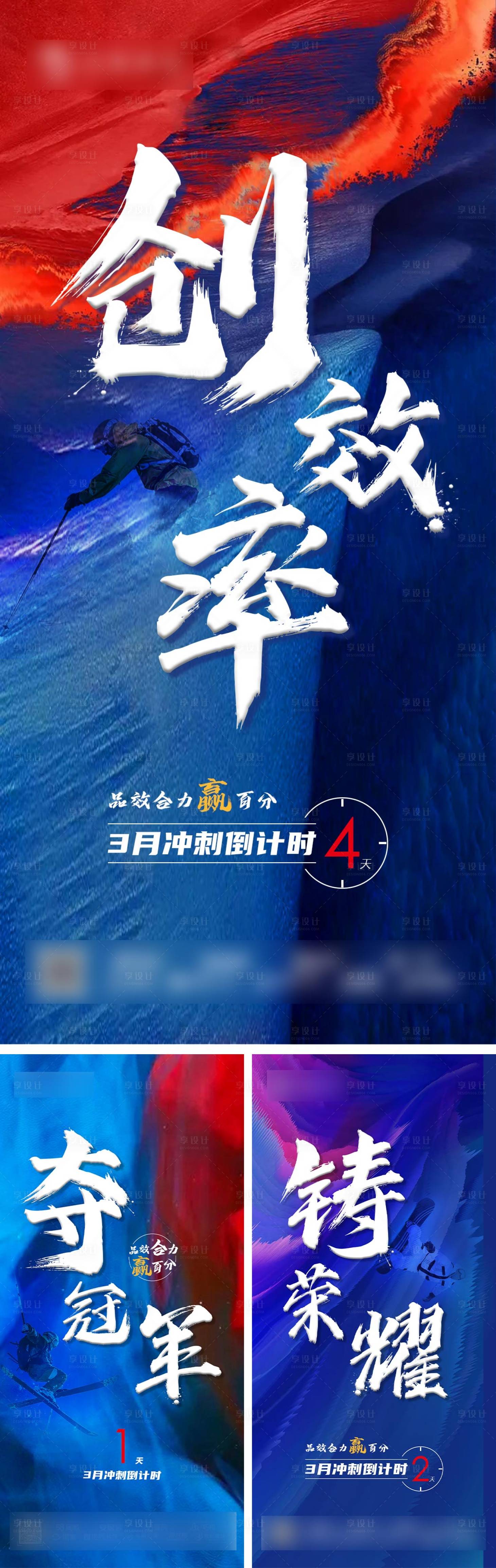 源文件下载【享设计】搜索编号：51150015588937435【正能量激励冲刺海报2】