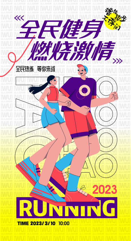 源文件下载【全民健身活动刷屏】编号：59880015185365447