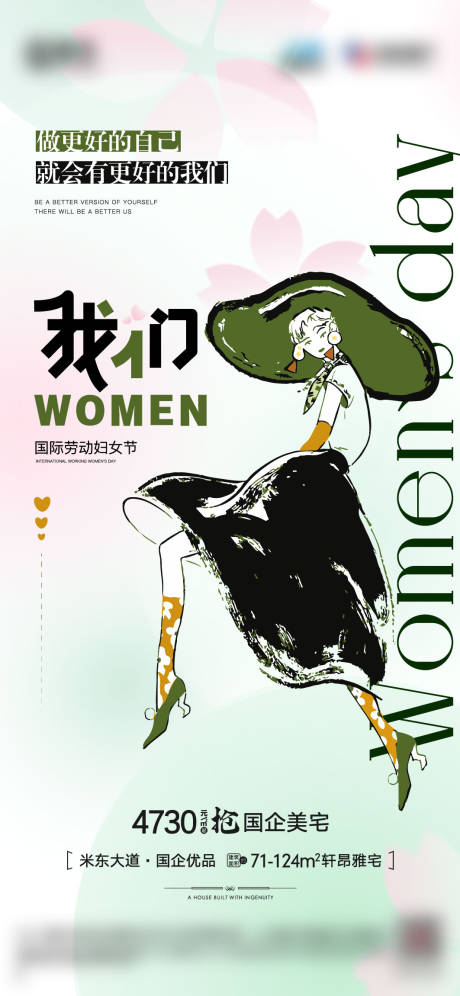 源文件下载【女神节海报】编号：65330015135913823