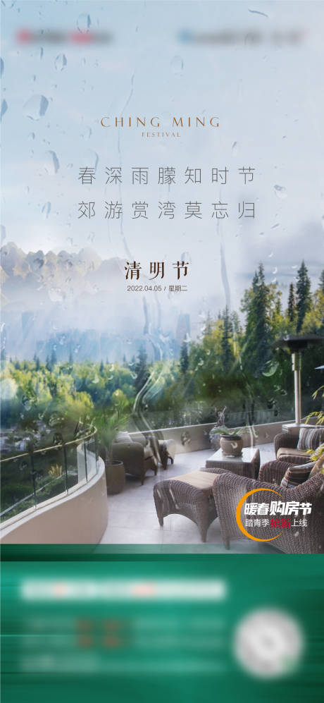 源文件下载【清明节海报】编号：11160015661897359