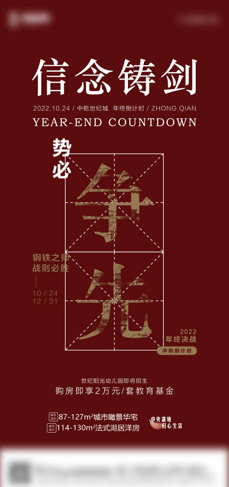 源文件下载【地产年终热销誓师海报】编号：38620015475689137