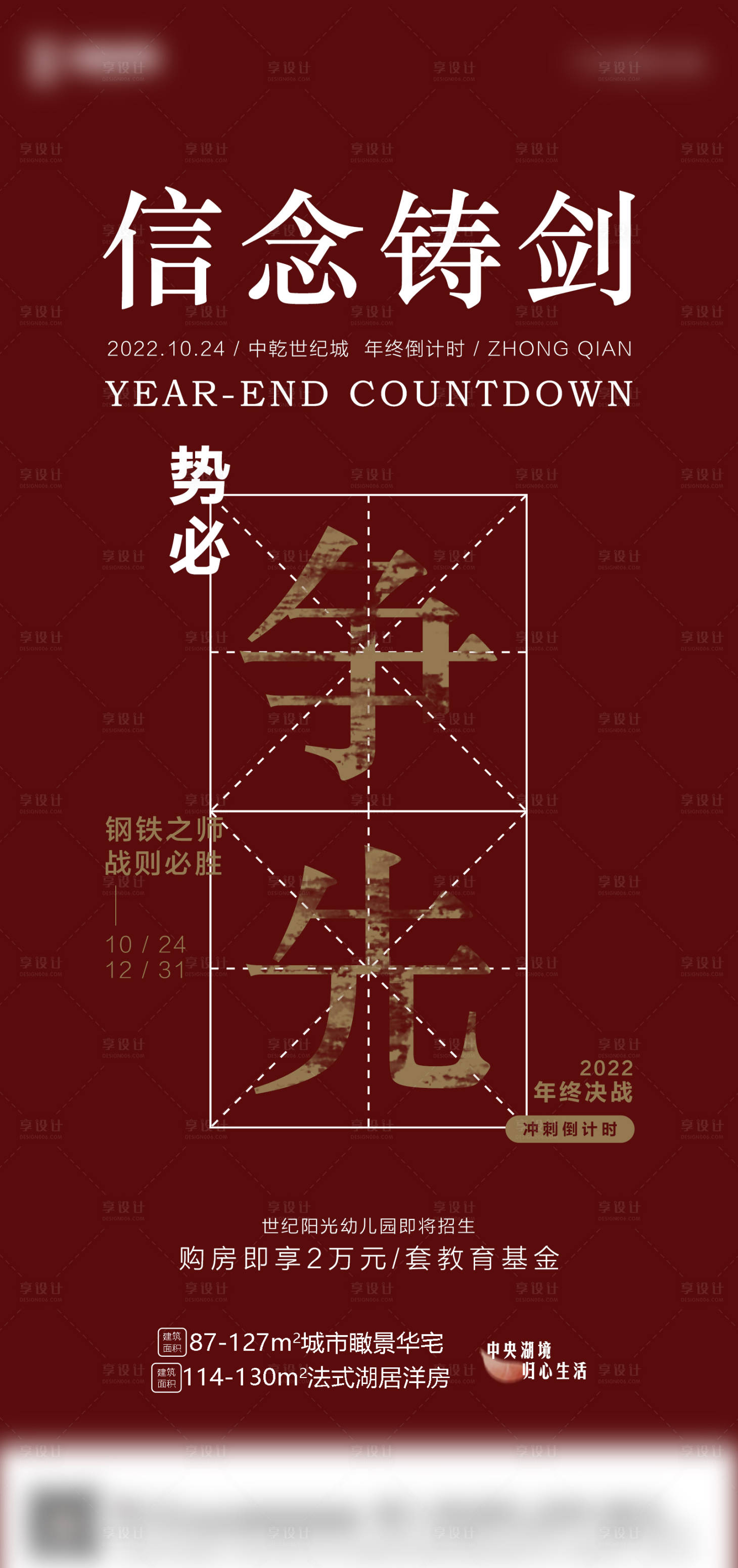 源文件下载【地产年终热销誓师海报】编号：38620015475689137