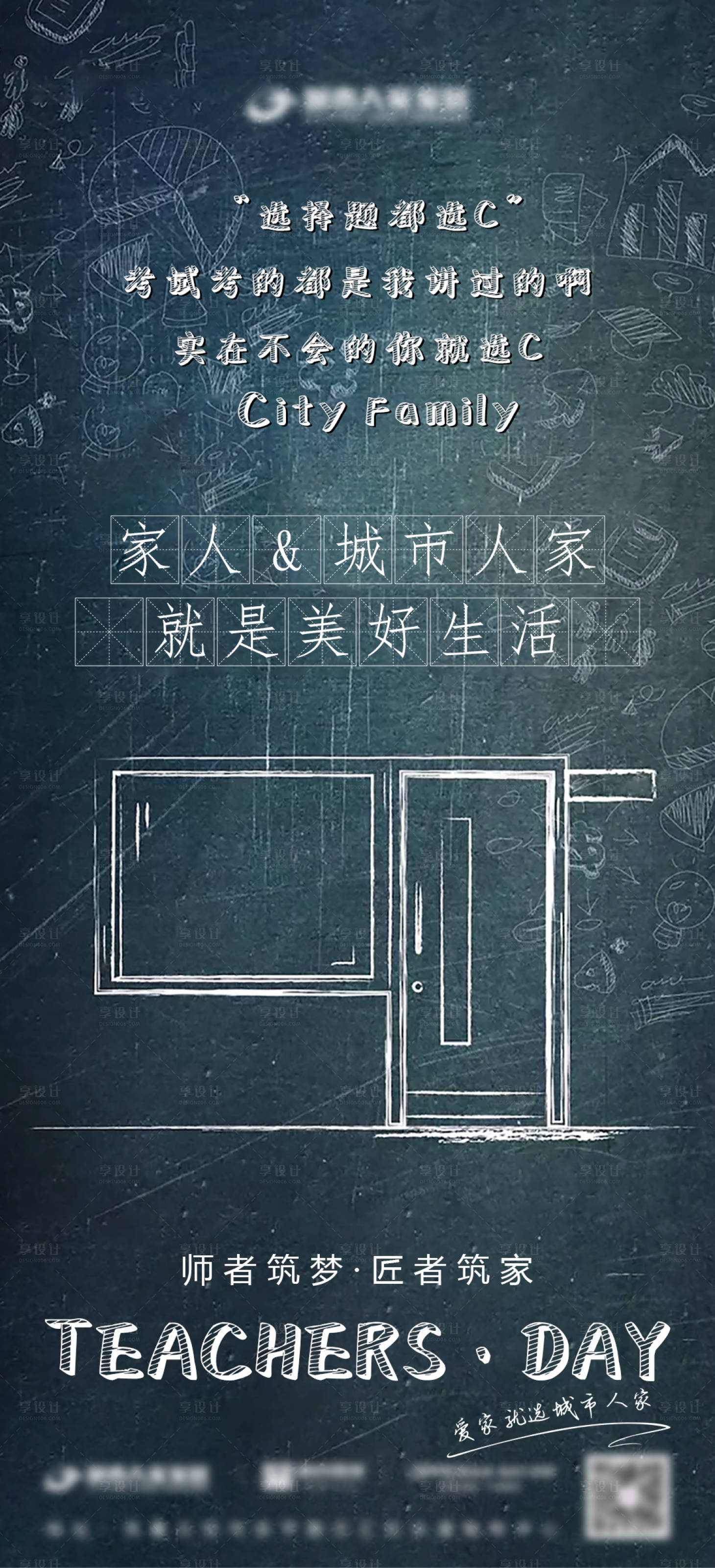 源文件下载【享设计】搜索编号：69350015213724611【教师节家居海报】