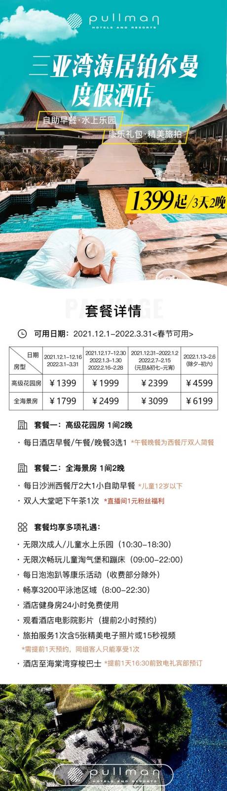 源文件下载【三亚酒店】编号：11030015332312134