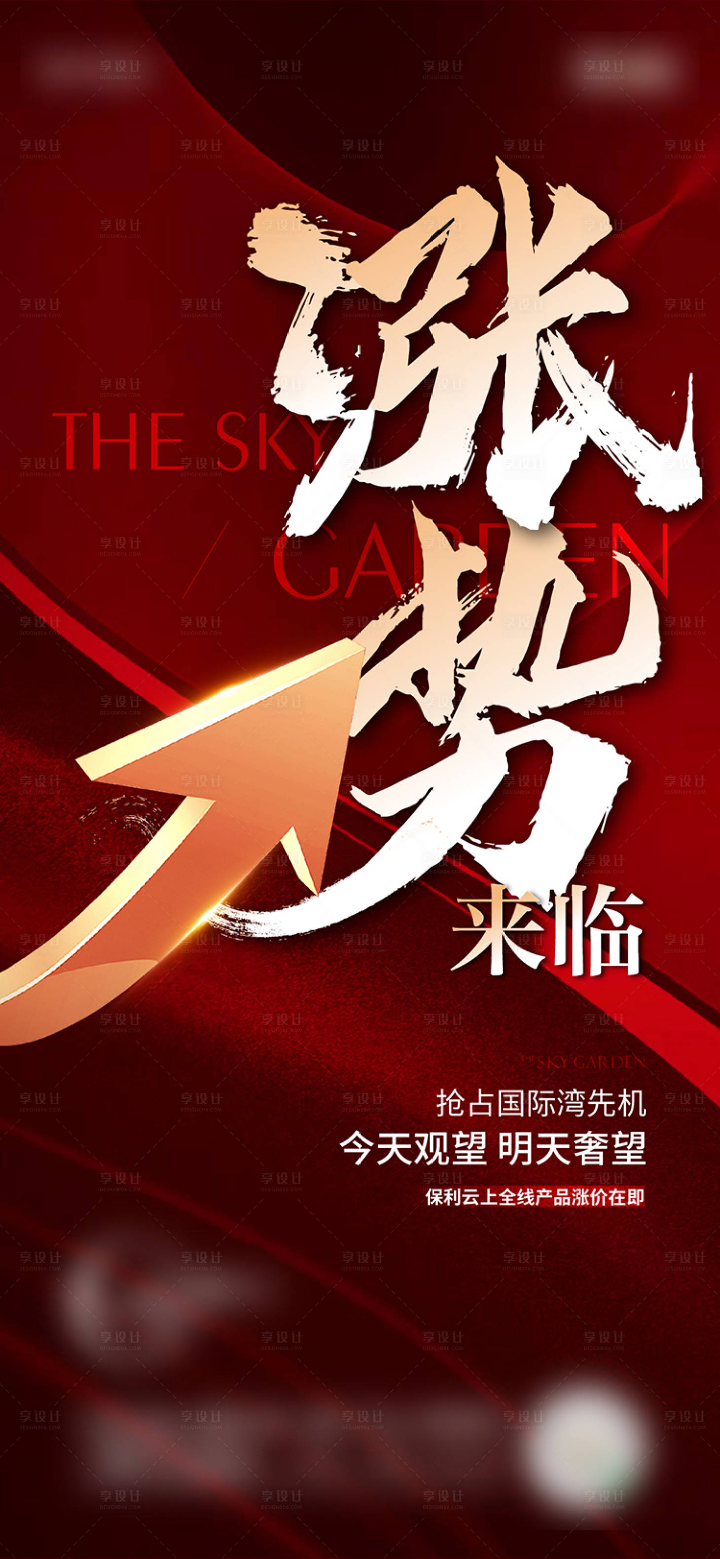 源文件下載【享設計】搜索編號：19630015170727470【漲勢海報】