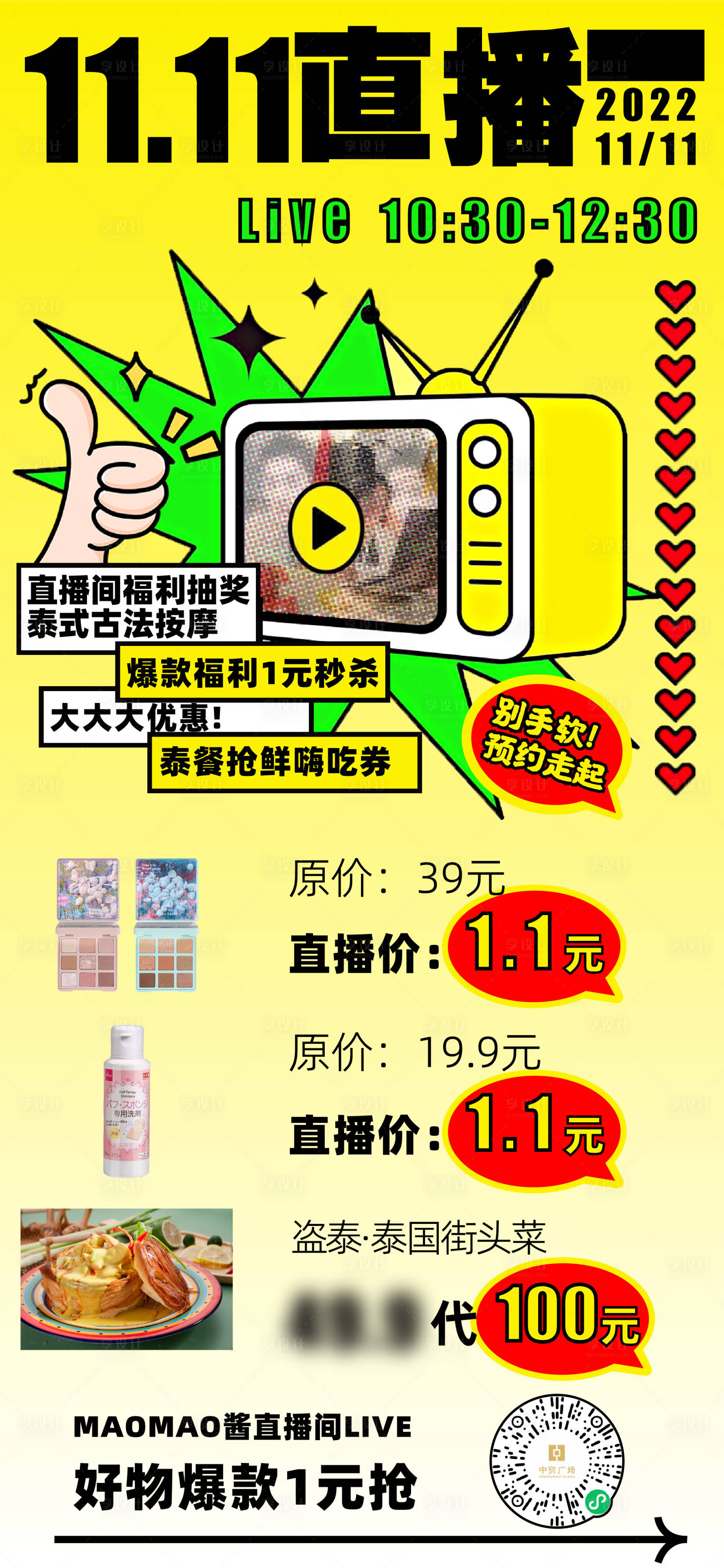 源文件下载【享设计】搜索编号：43370015052341704【双十一直播活动海报】