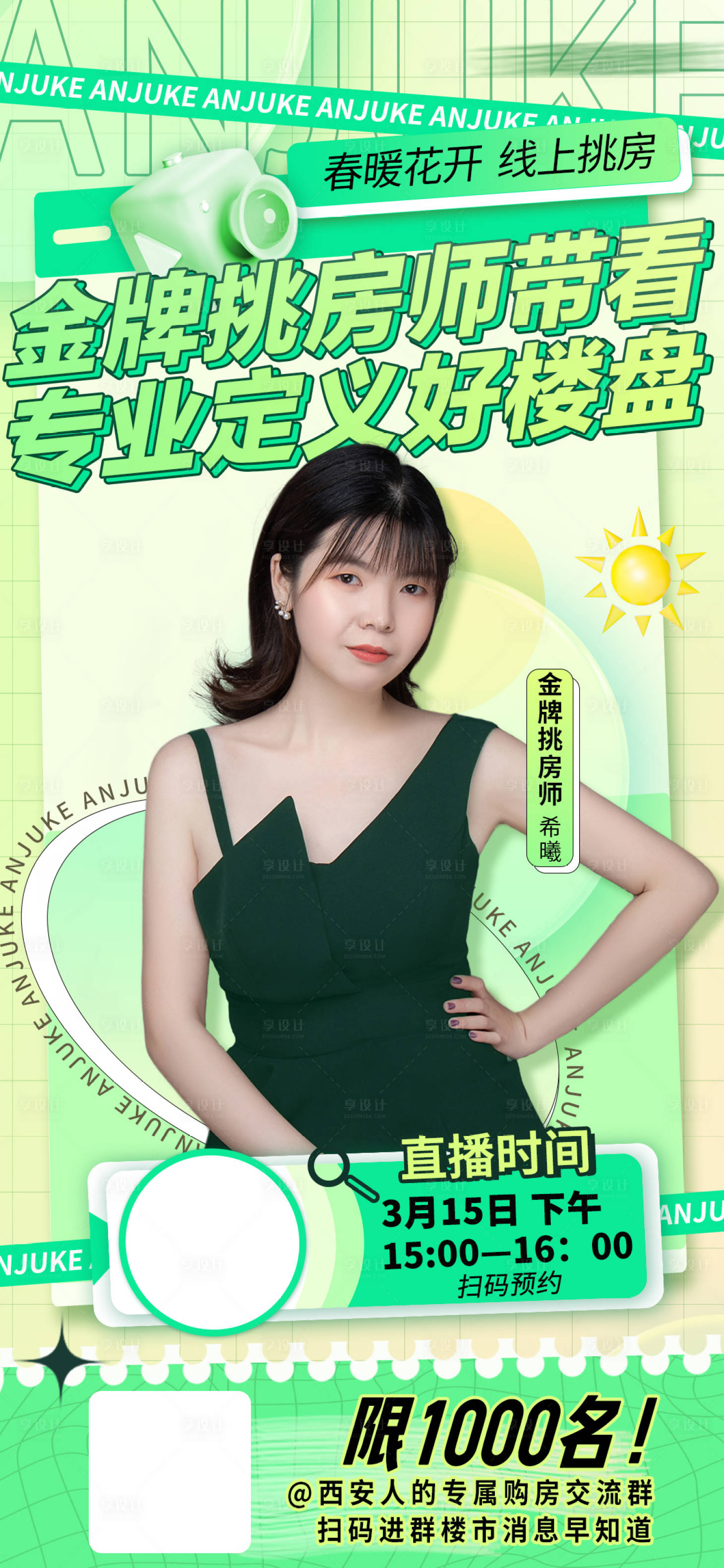 源文件下載【享設計】搜索編號：52250015529695817【地產直播挑好房海報】
