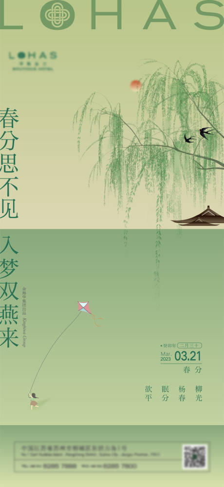 源文件下載【享設計】搜索編號：95160015346981610【春分海報】