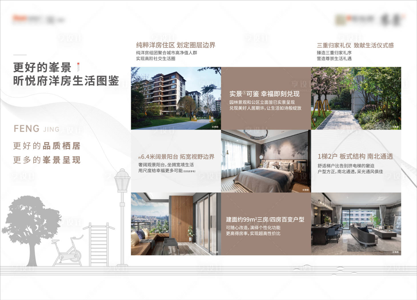 源文件下載【享設計】搜索編號：27910015493748434【洋房生活圖鑒展板】
