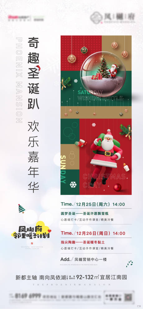 源文件下载【圣诞暖场】编号：93460015697639285