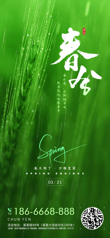 源文件下载【享设计】搜索编号：60940015473037513【春分】