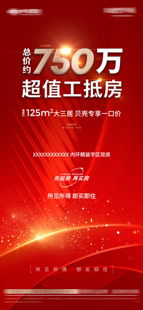 源文件下载【地产热销海报】编号：24920015422743414