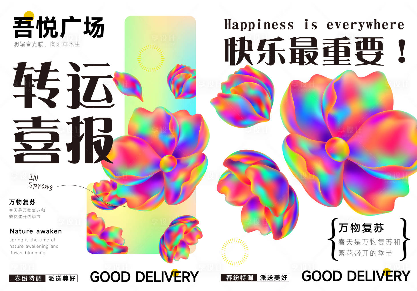 源文件下載【享設計】搜索編號：98710015714726644【拍照打卡海報】