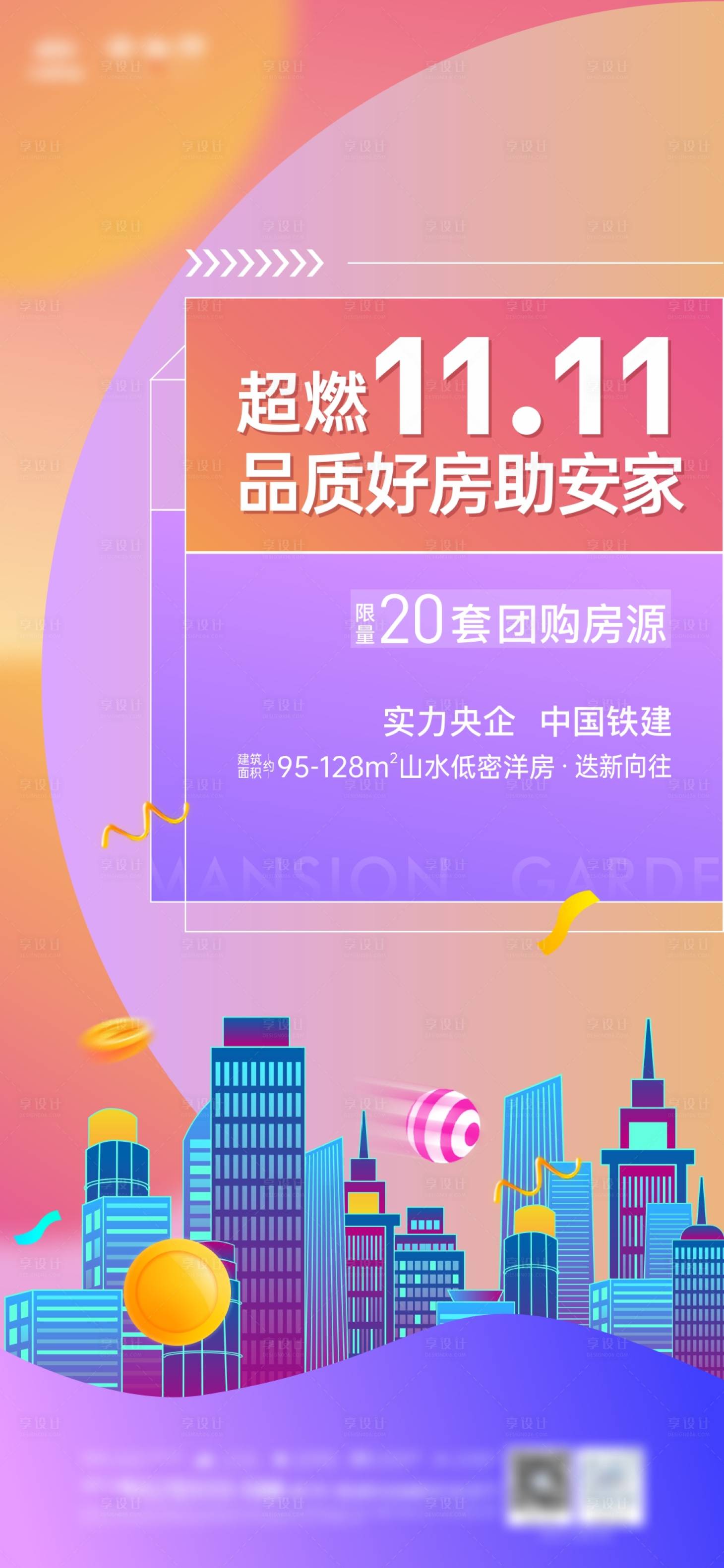 源文件下載【享設計】搜索編號：50790015459274007【雙十一地產海報】