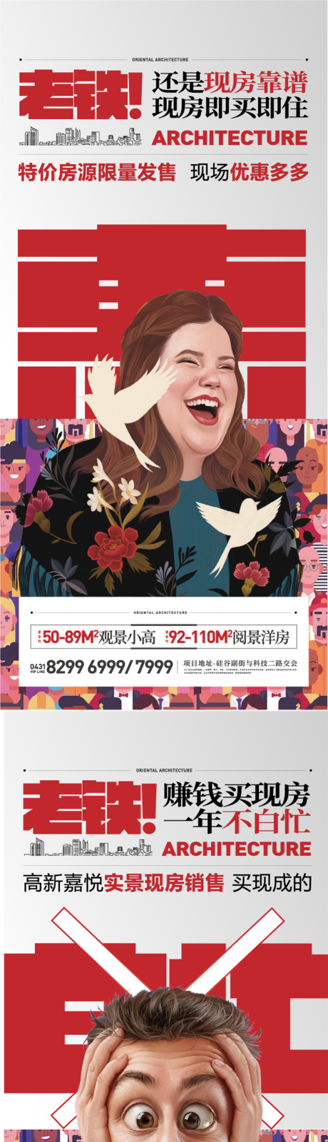 源文件下载【地产促销创意海报】编号：49360015065183479