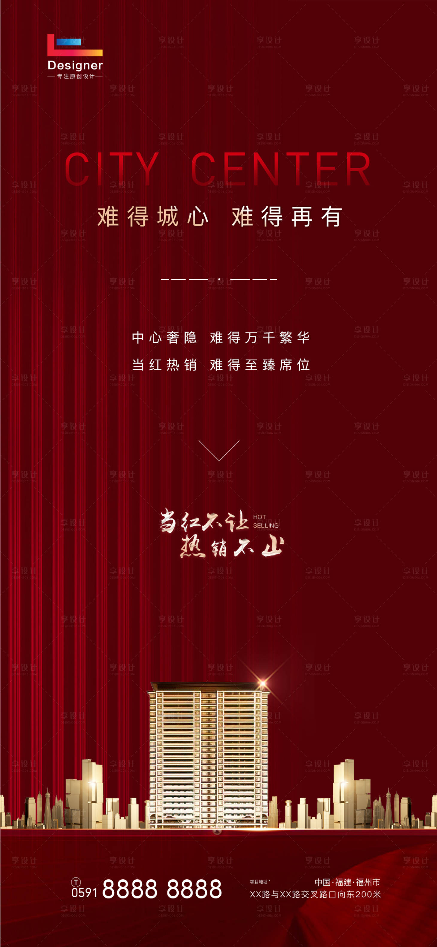 源文件下载【地产热销海报】编号：27090015632476459