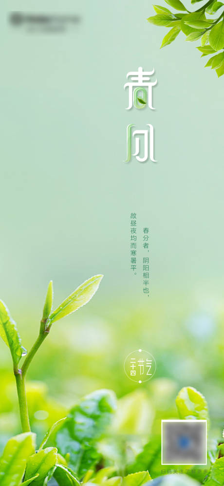 源文件下载【享设计】搜索编号：40820015321904823【春分海报】