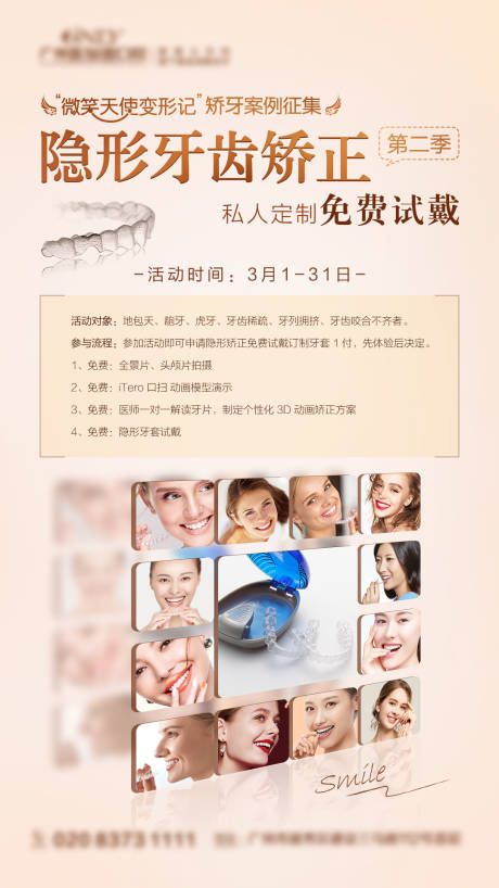 源文件下載【享設(shè)計(jì)】搜索編號(hào)：64420015654514174【口腔矯牙案例征集海報(bào)】