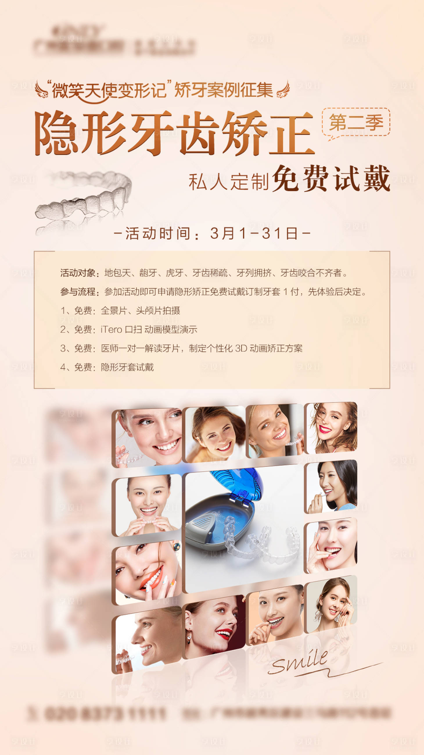 源文件下載【享設(shè)計(jì)】搜索編號(hào)：64420015654514174【口腔矯牙案例征集海報(bào)】