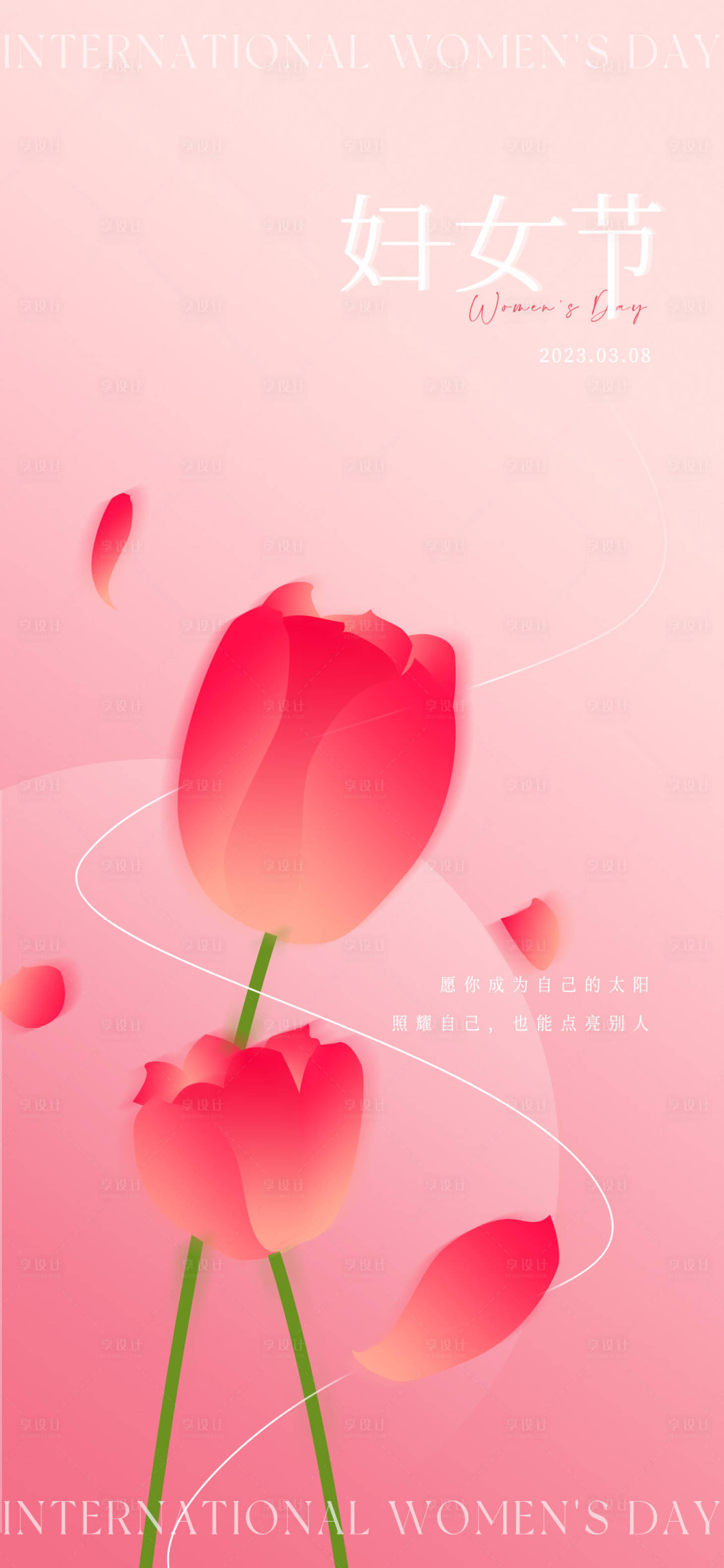 源文件下載【享設計】搜索編號：88660015185015864【海報婦女節女神節花卉插畫質感】