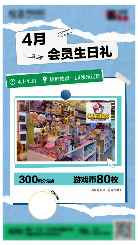 源文件下载【会员生日礼海报】编号：29910015650794186