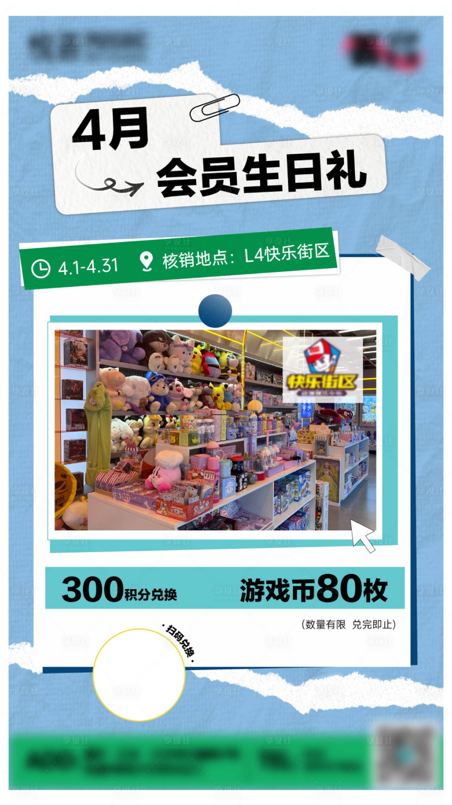 源文件下載【享設計】搜索編號：29910015650794186【會員生日禮海報】