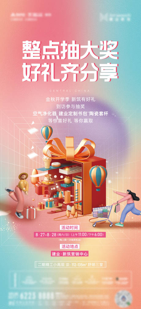 源文件下载【房地产抽奖活动】编号：52440015490843113