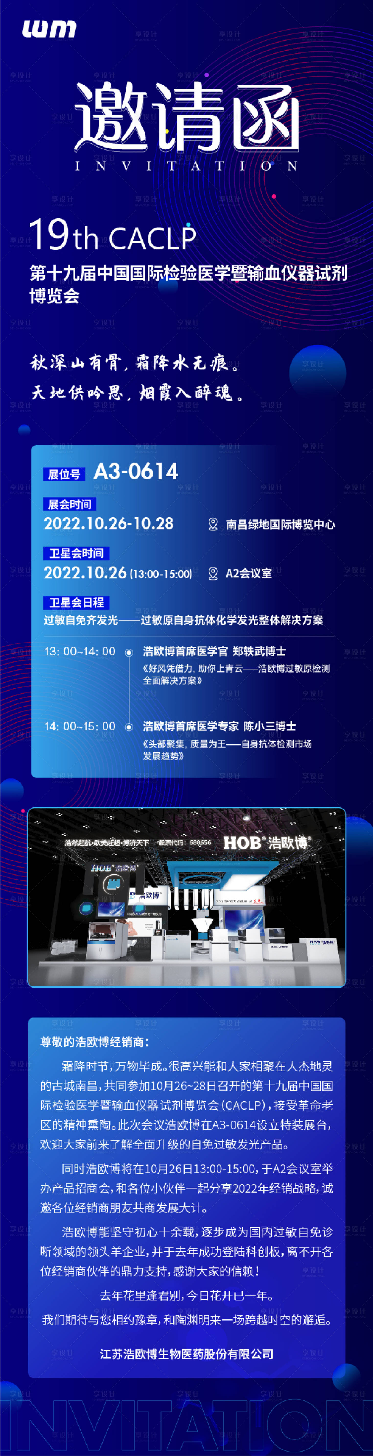 源文件下载【会议邀请函长图】编号：44680015056363848