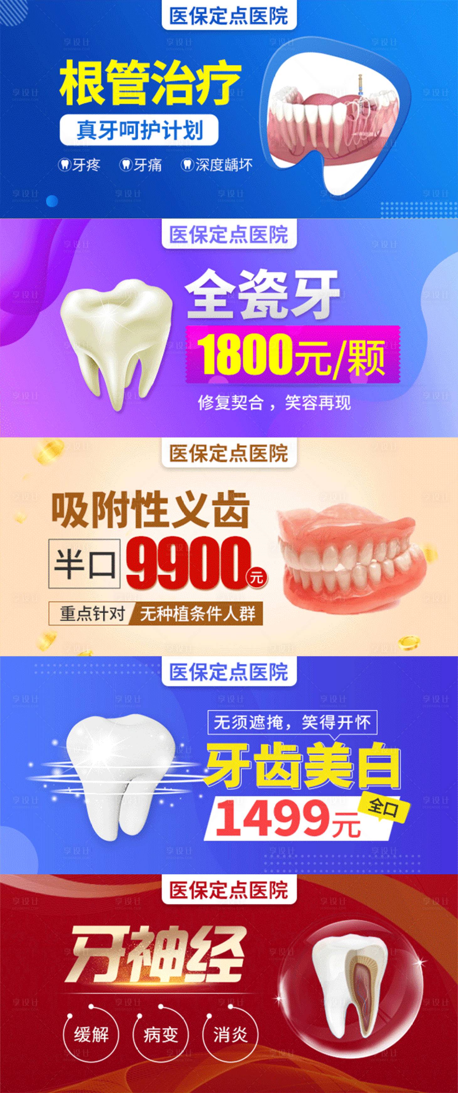 源文件下載【享設(shè)計(jì)】搜索編號(hào)：27670015230194796【醫(yī)療口腔牙齒矯正種植牙輪播banne】