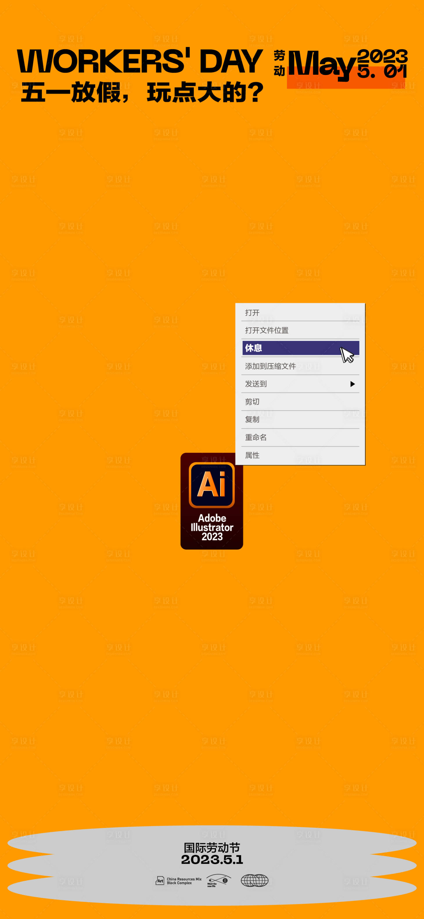 源文件下載【享設(shè)計(jì)】搜索編號(hào)：41950015711853962【五一勞動(dòng)節(jié)創(chuàng)意海報(bào)】