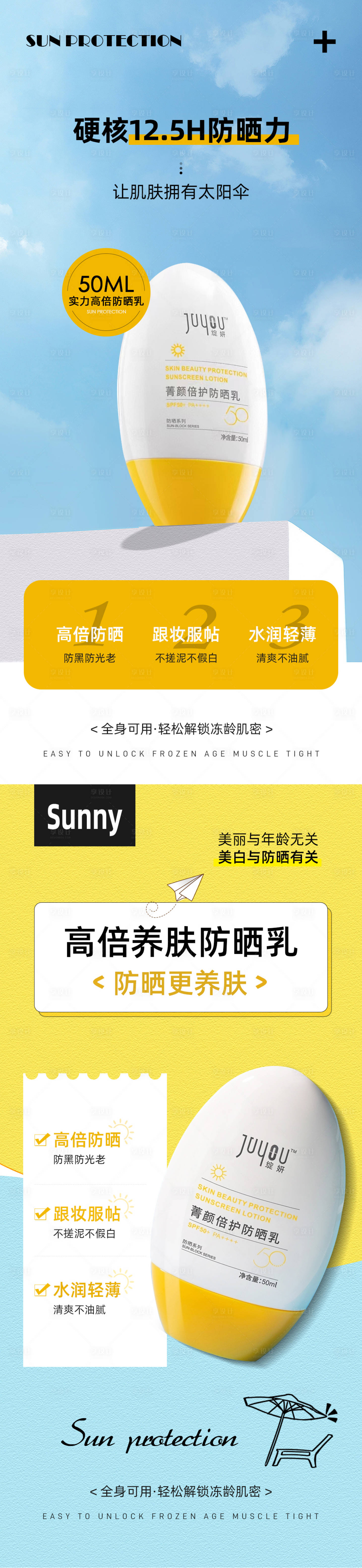源文件下載【享設計】搜索編號：62310015208239200【美妝護膚防曬海報】