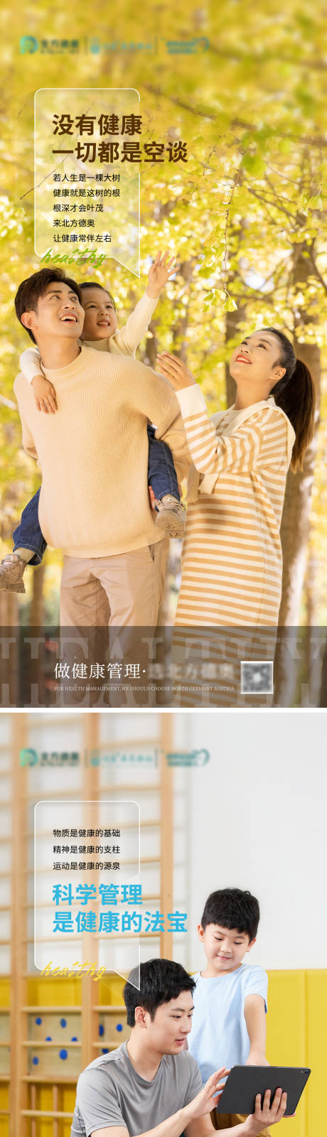 源文件下载【一家人健康海报】编号：36240015403042782
