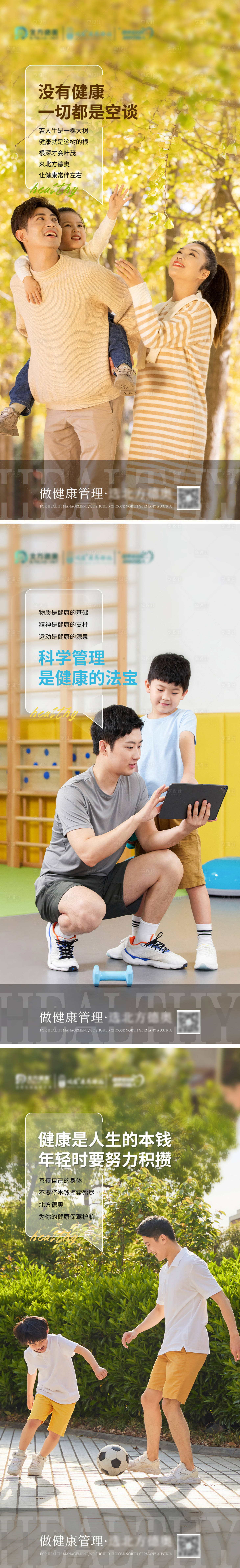 源文件下載【享設計】搜索編號：36240015403042782【一家人健康海報】