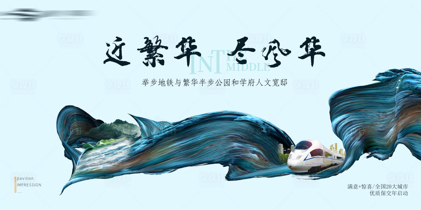 源文件下載【享設(shè)計】搜索編號：29640015619484570【地產(chǎn)戶外宣傳背景板】