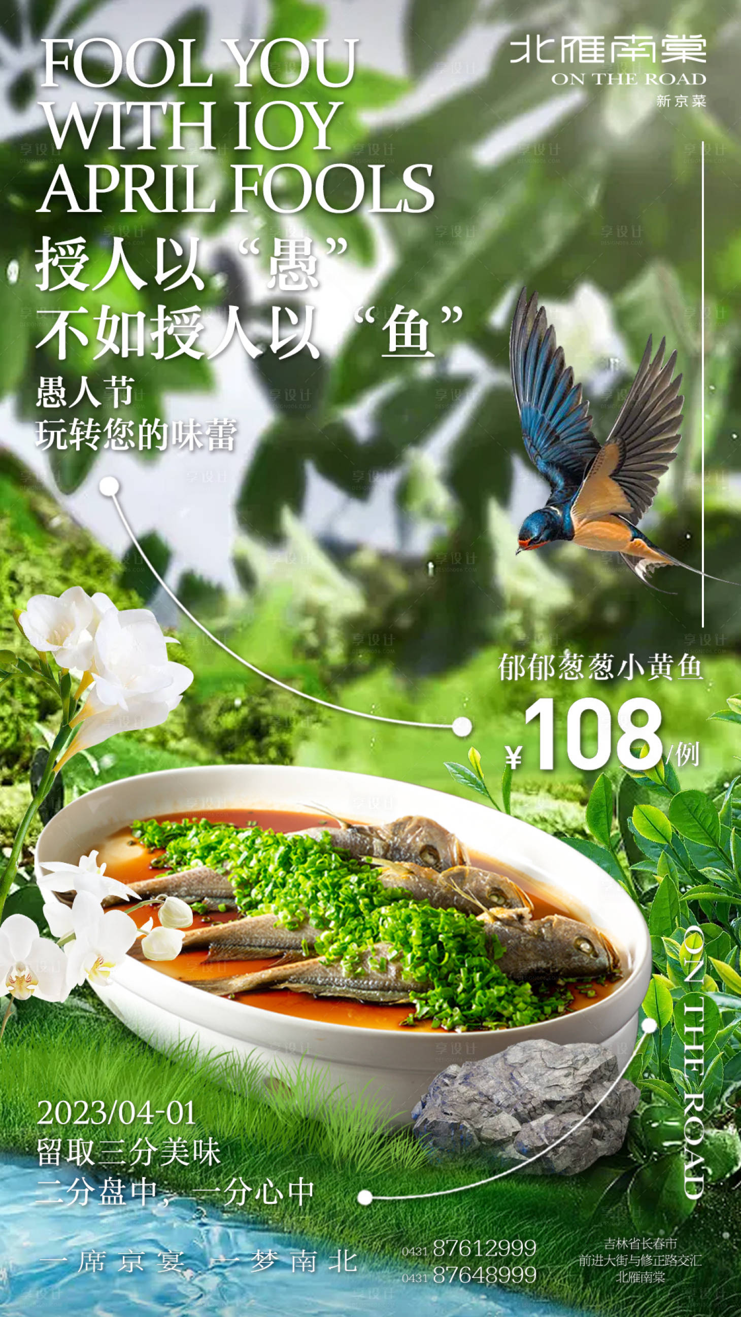 源文件下载【餐饮愚人节创意合成海报】编号：29820015692201217