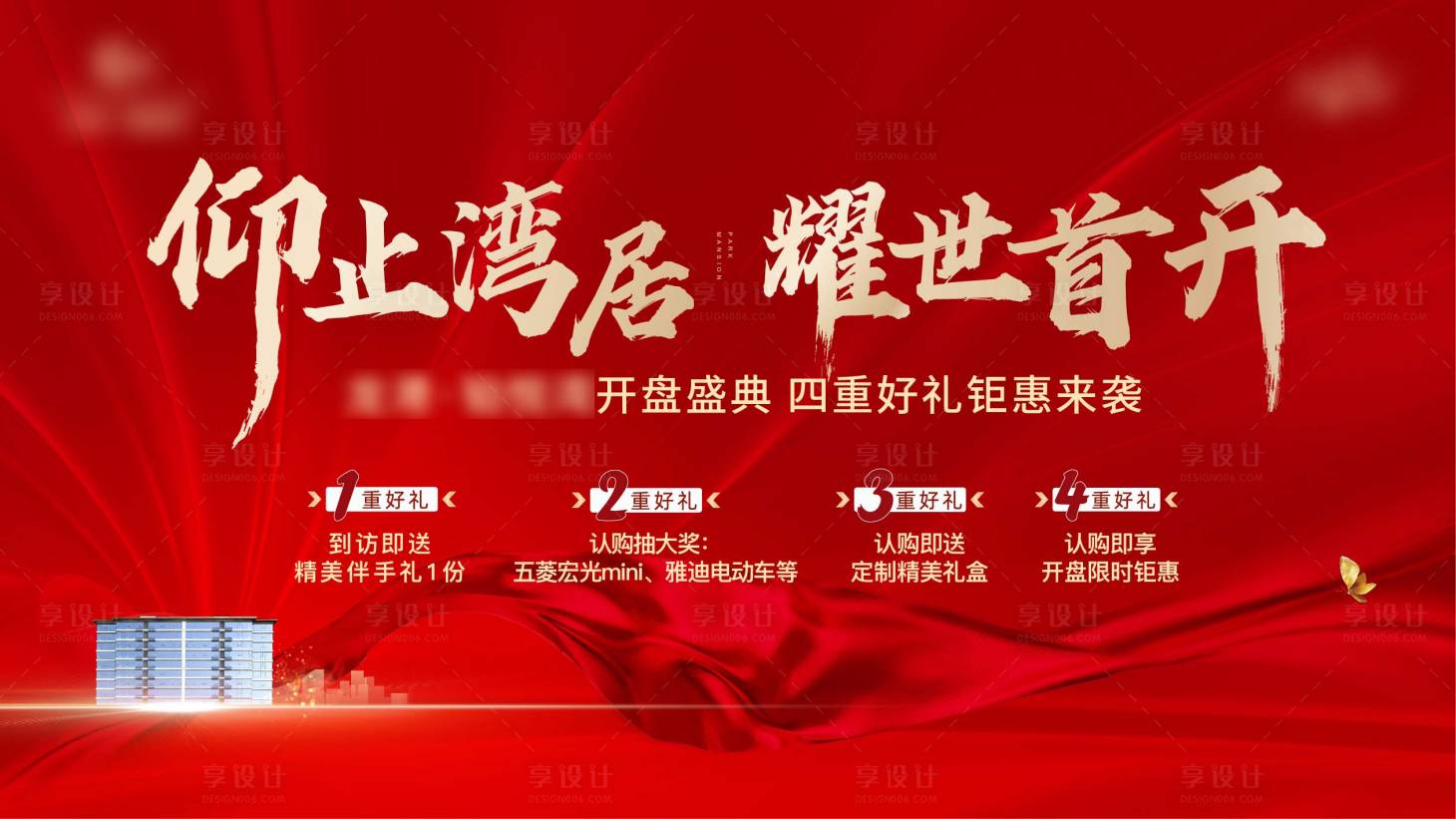 源文件下载【享设计】搜索编号：18470015167251915【开盘主画面】
