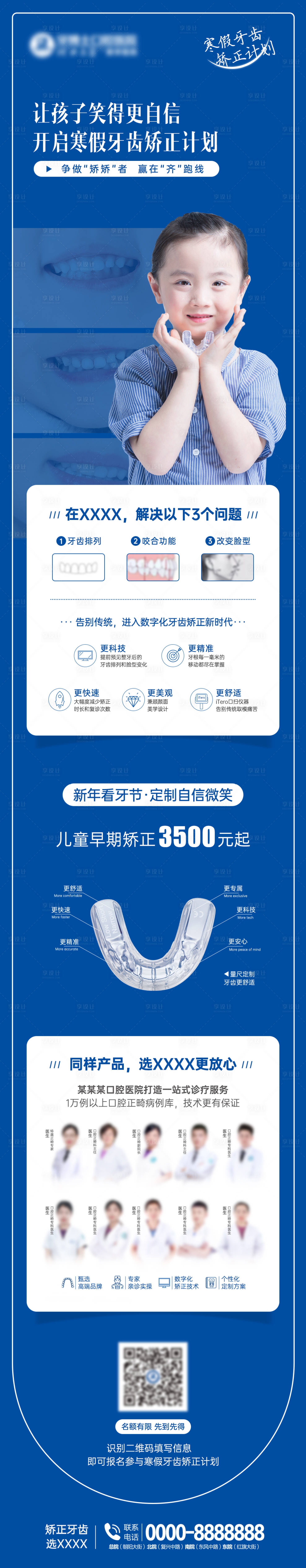 源文件下载【享设计】搜索编号：55360015670711088【儿童假期牙齿矫正计划-长图海报】